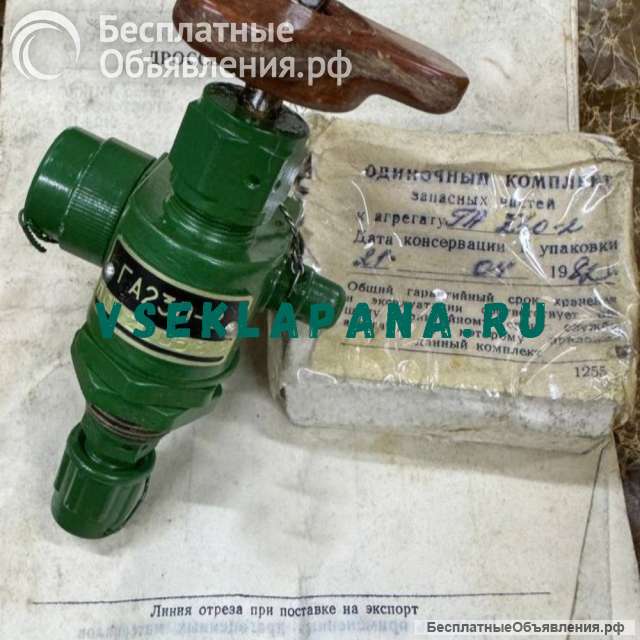 ГА230-2 дроссельный кран