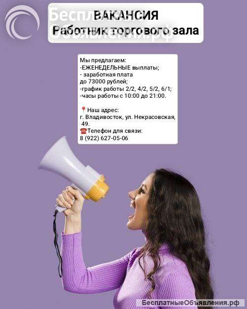 Работник торгового зала
