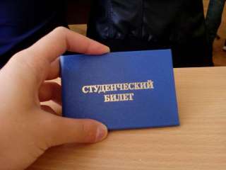 Студенческий билет