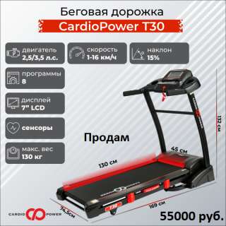 Электрическую беговая дорожка до 130 кг