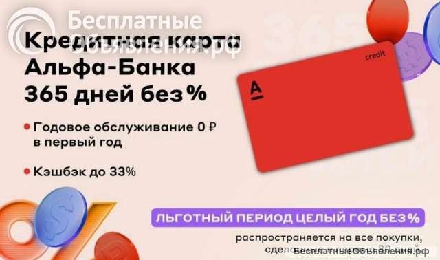 В Альфа-Банке дают 500
