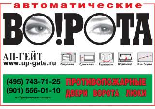 Автоматические Ворота любого типа; роллеты