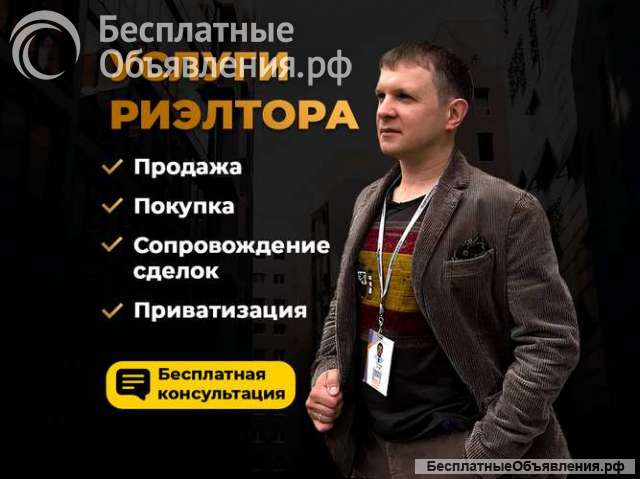 Покупка квартир