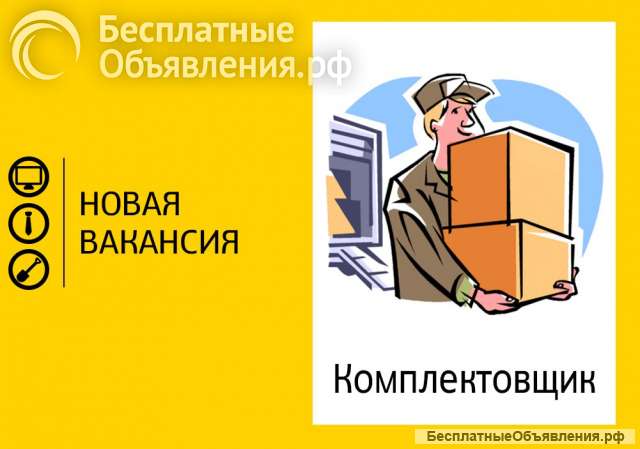 Комплектовщик с ТСД