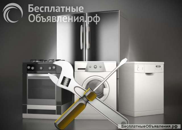 "АБТ-Сервис": ремонт крупной бытовой техники