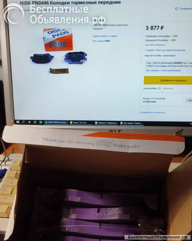 Тормозные колодки