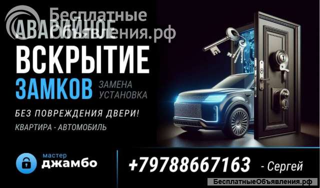 Аварийное открытие замка