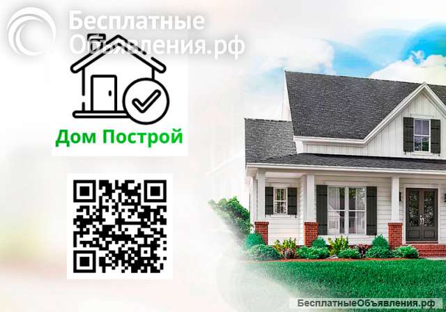 Построим дом мечты из каркаса