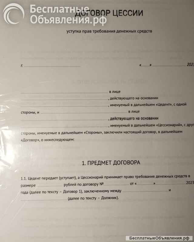 Долг официально по цессии