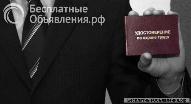 Обучение по охране труда, рабочим специальностям и прочее