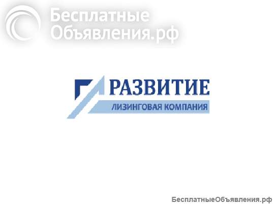 Лизинг автомобиля для юридических лиц в Саратове - Лизинговая компания Развитие