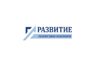 Лизинг автомобиля для юридических лиц в Саратове - Лизинговая компания Развитие