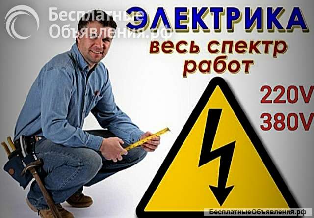 Электромонтажник, электрик