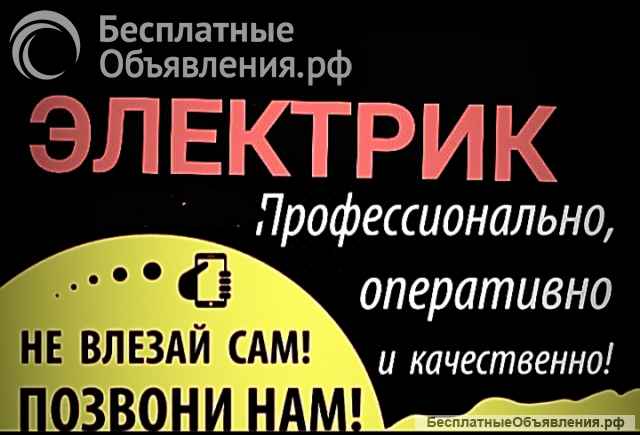 Электромонтажник, электрик