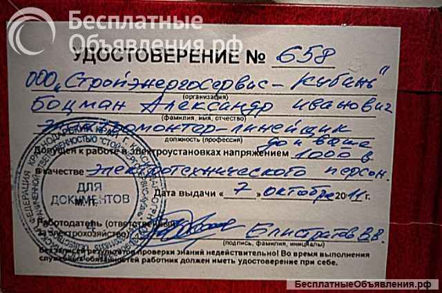 Электромонтажник, электрик