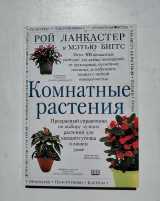 Комнатные растения