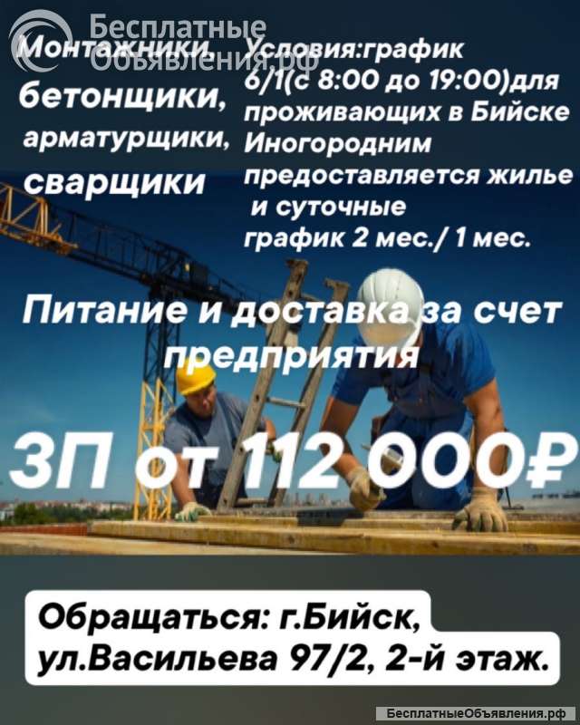 Работа на режимном предприятии г.Бийск