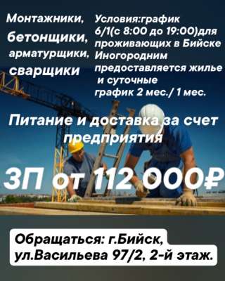 Работа на режимном предприятии г.Бийск