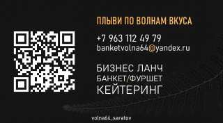 Банкет / Фуршет / Кейтеринг