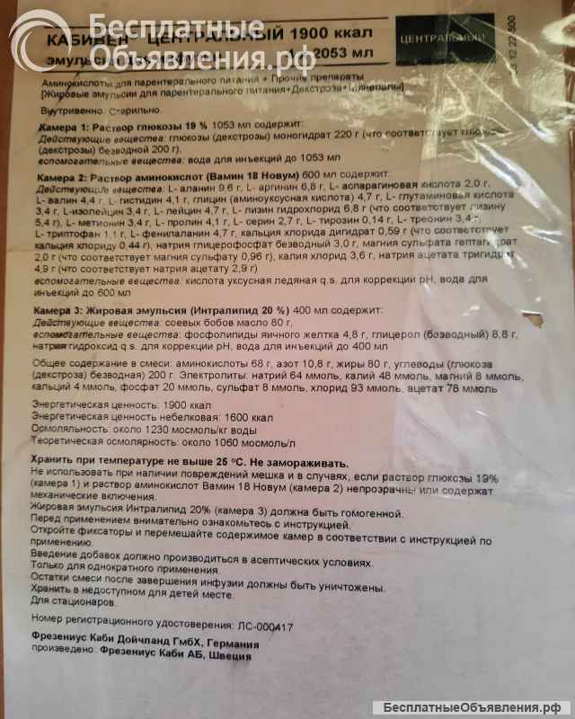 Кабивен центральный 2053мл 4 шт. эмульсия для инфузий