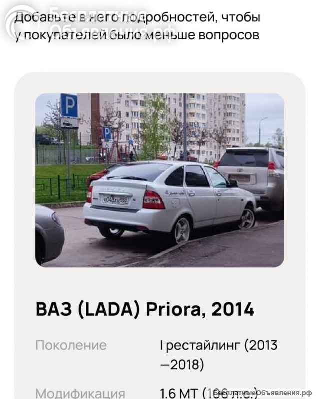 Автомобиль ВАЗ LADA PRIORA 2014 г. 620 тыс.р.