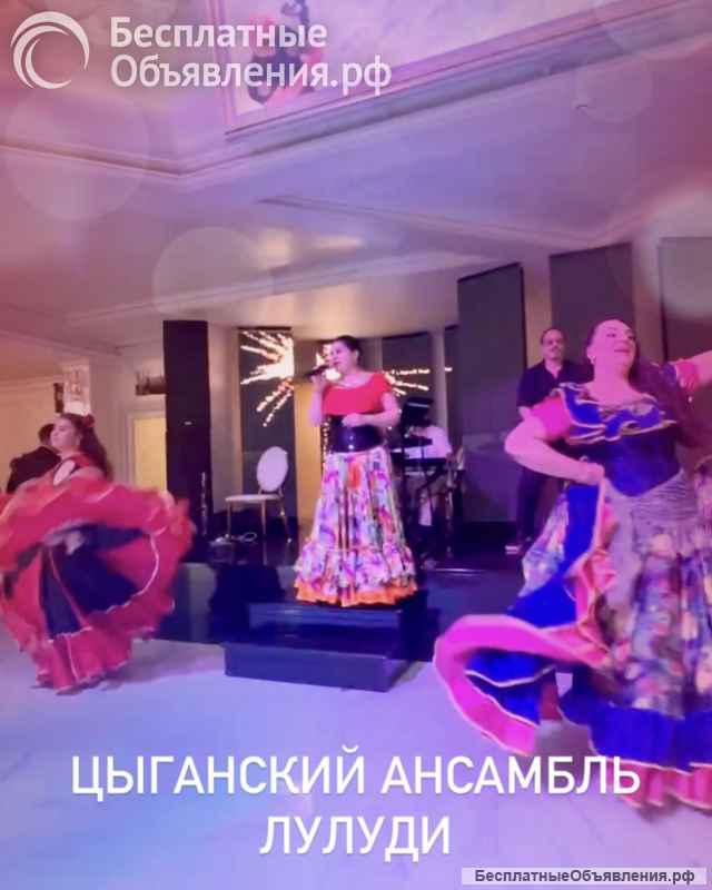 Цыганский ансамбль