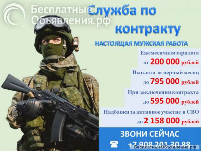 Служба по контракту