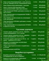 Покос травы, спил кустарников и мелких деревьев