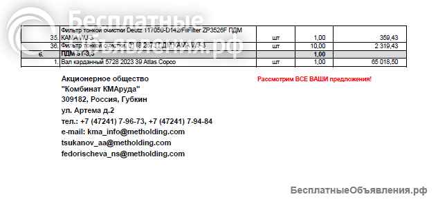 Запасные части для ПДМ Sandvik, KA