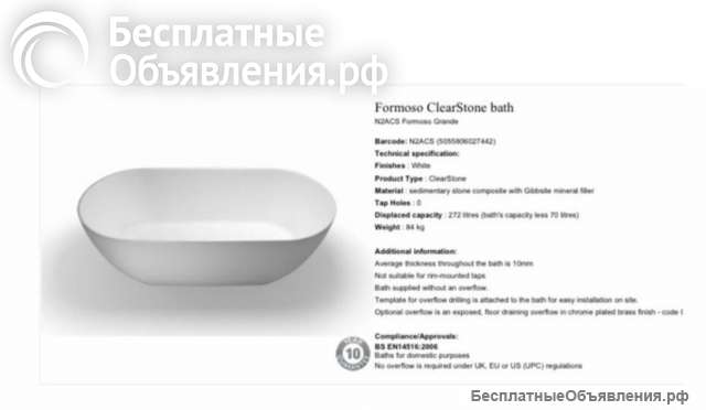 Ванна белая камень Burlington Англия 1690x800x500