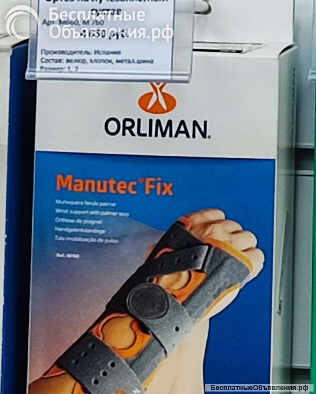Лучезапястная шина Minutes Fix ORLIMAN