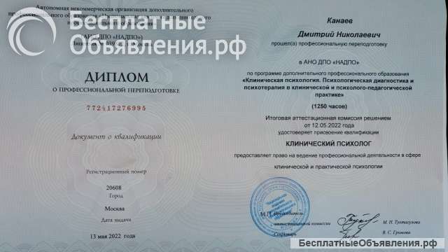 Психолог-консультант