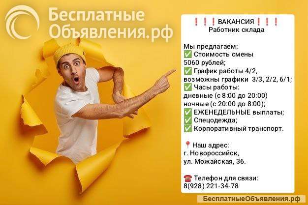 Работник склада