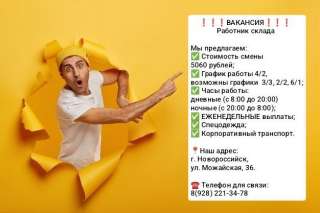 Работник склада