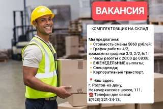 Комплектовщик (сортировщик) на склад