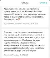 Тушь для ресниц