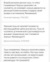 Тушь для ресниц