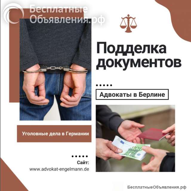 Русскоговорящие адвокаты в Германии