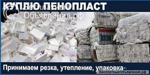 Вывезем отходы пенопласта