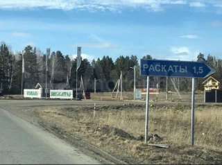 Участок Раскаты