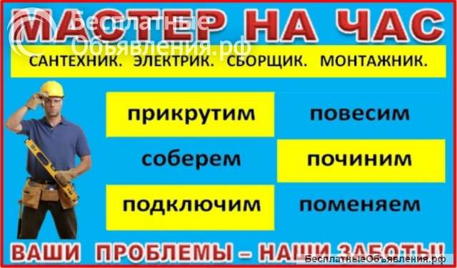Мелкий домашний ремонт