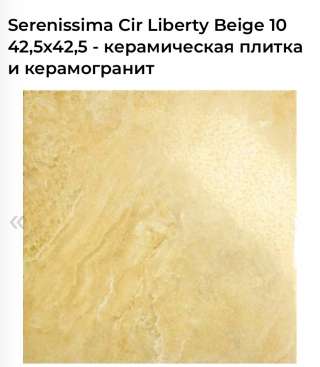 Керамогранит Liberty gold lap/rett, 42,5х42,5, Италия производитель Cir Serenissima