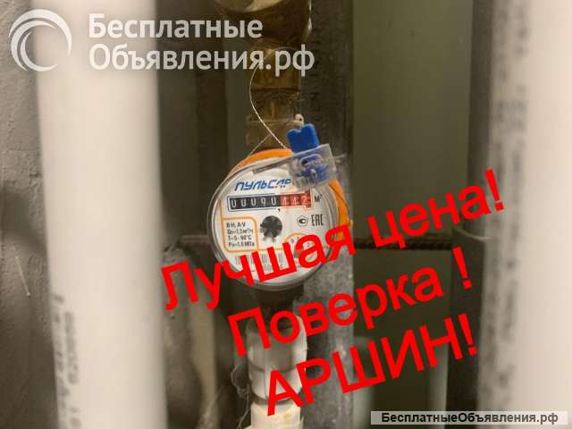 Поверка счётчиков воды