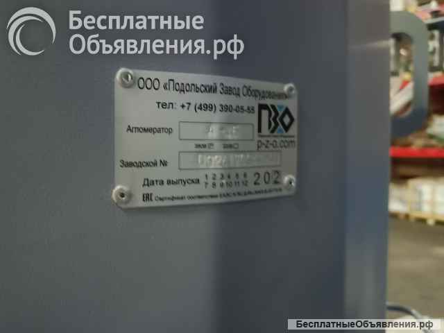 Агломератор PZO-A-45