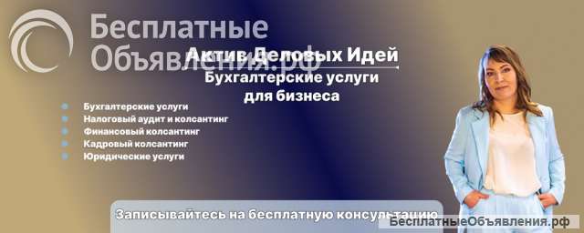 Бухгалтерские услуги