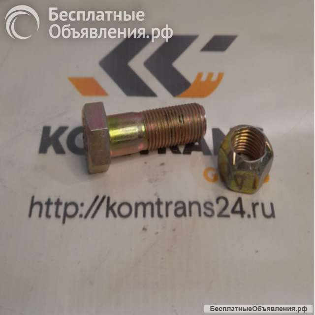 Болт М14*1,5*45 карданный с гайкой