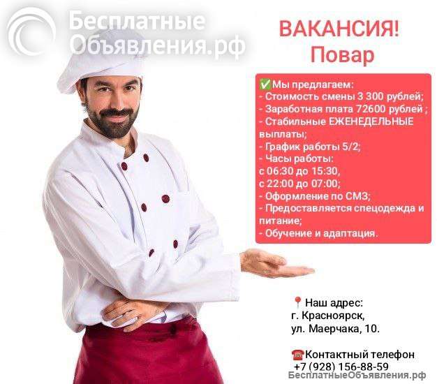 Повар