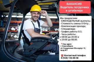 Водитель погрузчика и штабелера