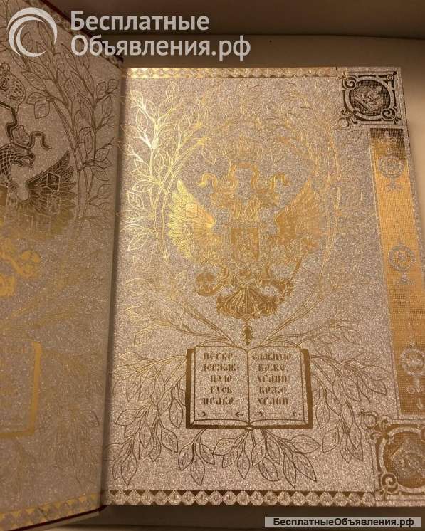 Подарочное издание книги Дом Романовых. 400 лет