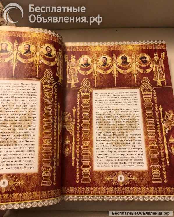 Подарочное издание книги Дом Романовых. 400 лет
